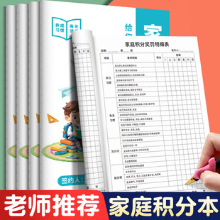 孩子小学生学习生活好习惯养成劳动奖罚规则表时间学习计划记录表打卡本家用奖惩卡 家庭积分本给您一个自律