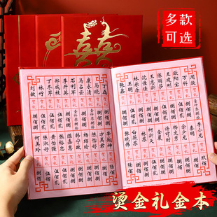 2024结婚礼金簿人情礼金往来记账本礼单婚礼随礼册簿礼单记录本收礼记账本乔迁之喜礼金簿婚礼嘉宾新居签到本
