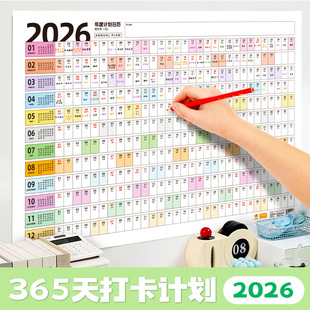 2026年全年日历计划记录表马年365天打卡墙贴海报自律表计时中考高考倒计时单张挂历日程年历表挂墙台历纸