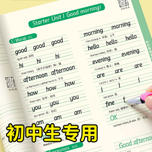 七年级衡水体英语字帖人教版 同步初中生八年级九年级语文课本上册下册专用练习初一古诗词练字帖中学生硬笔书法钢笔临摹英文练字本