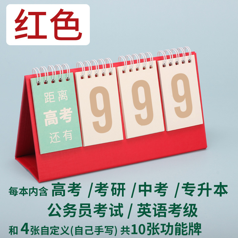 2026年新款高考倒计时小日历考研中考专升本ins风创意提醒牌台历桌面摆件考试台历一百天倒数毕业考试神器