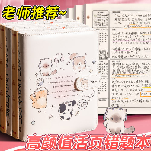 可爱猫咪活页错题本2026新款可拆卸初高中专用语文数学英语纠错本小学生A5艾宾浩斯记忆法高效错题整理作业本