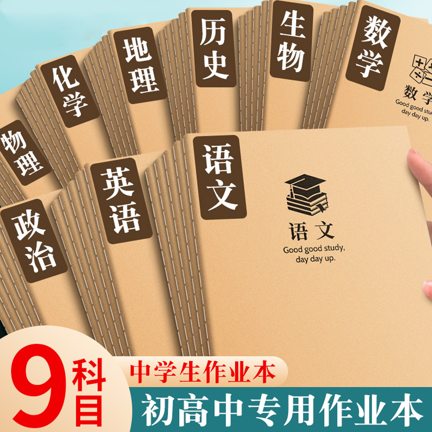 16k加厚英语本初高中生专用作业本子作文B5中学生九科目初一二语文数学英文笔记本批发小学生牛皮纸练习本薄