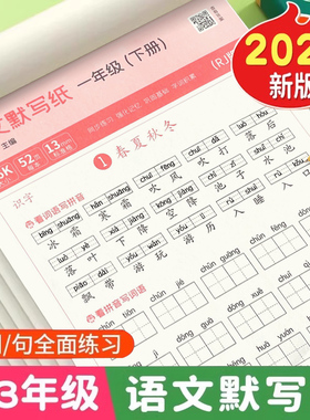 小学语文默写纸一年级二三年级练字帖同步人教版语文同步上下册生字注音积累看拼音写词语专项练习本拼读训练