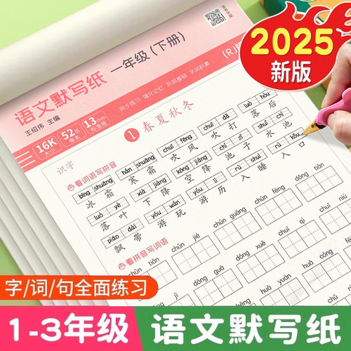 小学语文默写纸一年级看拼音写字