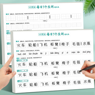 小学生专用1-6年级语文每日7个生词生字预习本艾宾浩斯记忆法儿童学习默写拼音记忆拼读专项训练笔记本练习册