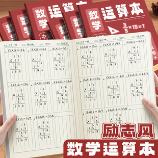 励志风数学运算本小学竖式计算草稿纸多种内页小学生加减法乘除数位计算演算复习作业草稿竖式对齐专用练习本