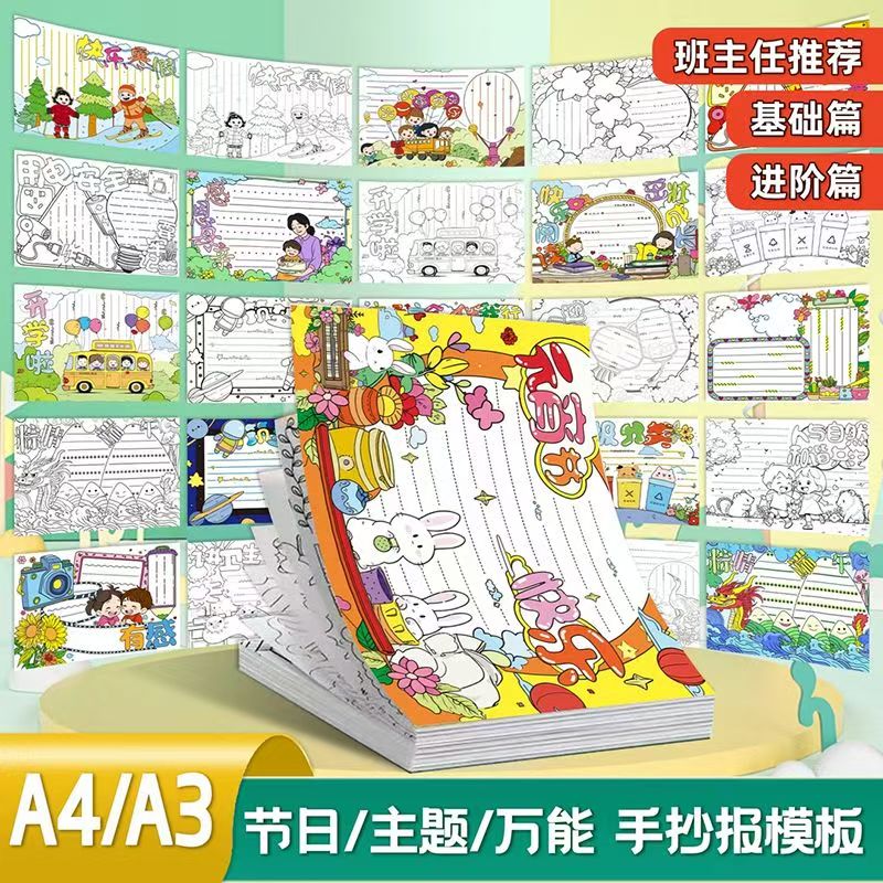 小学生手抄报模板大全春节半成品校园板报神器a4专用纸a3全年节日主题小板报8k图模版报儿童国庆节中秋节小报