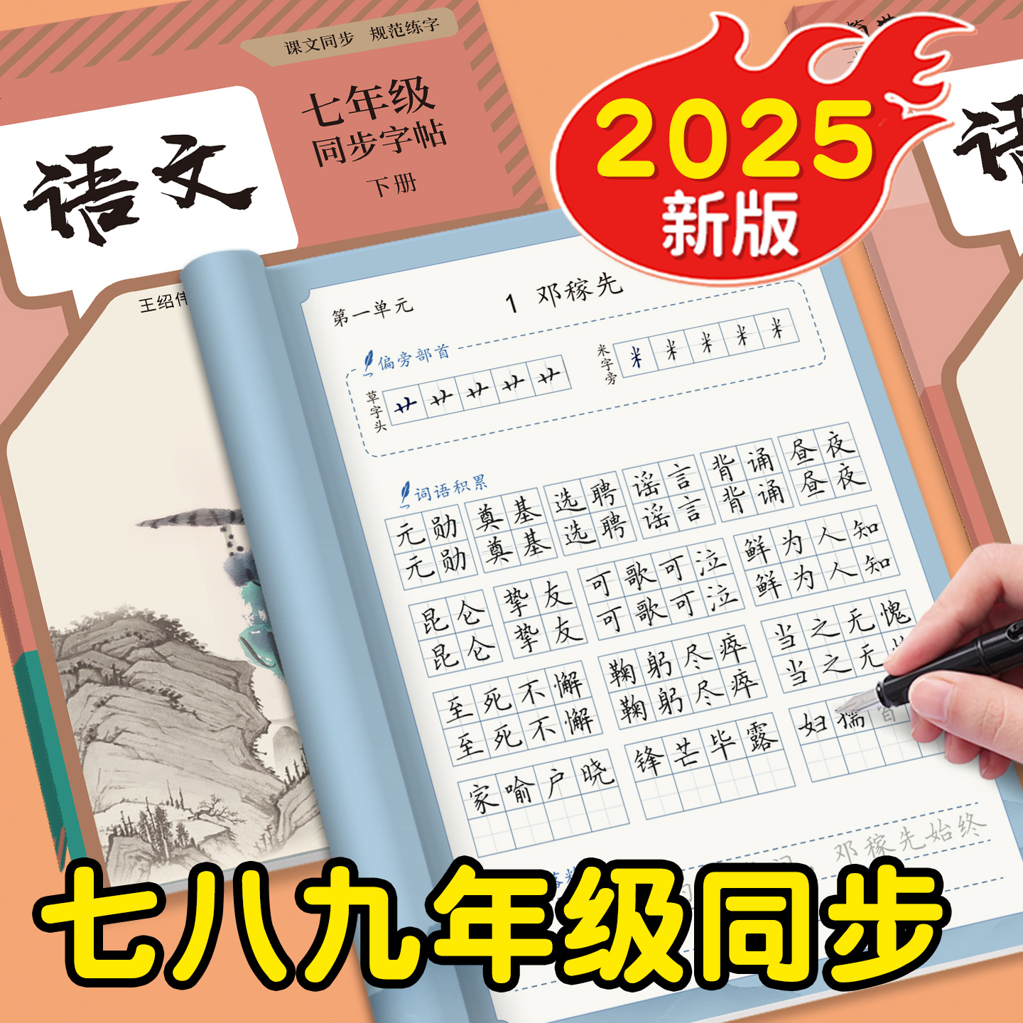 初中同步练字帖人教版老师推荐