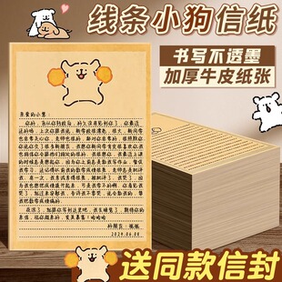 线条小狗信封牛皮纸信纸套装升级加厚高级感儿童生日手写信贺卡可爱ins风毕业季成人礼明信片情书卡通信封袋