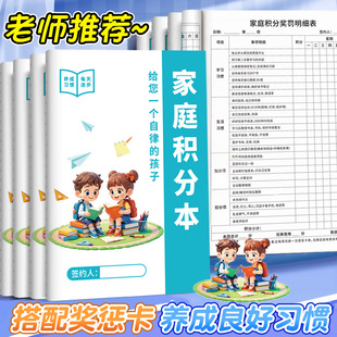 家庭积分本给您一个自律的孩子小学生学习生活好习惯养成劳动奖罚规则表时间学习计划记录表打卡本家用奖惩卡
