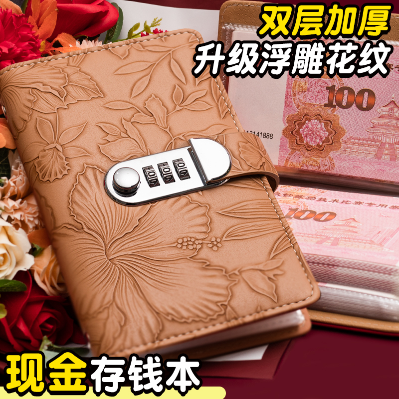 存钱夹钱册现金存钱本大容量网红2025年新款钞票收纳册密码锁儿童理财人民币纸币钱币收藏册可放2万元存钱包