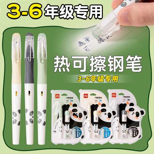 熊猫热可擦钢笔三年级小学生专用钢笔可换墨囊可替换四年级晶蓝蓝黑儿童练字初学者0.5mm暗尖正姿写错即擦笔