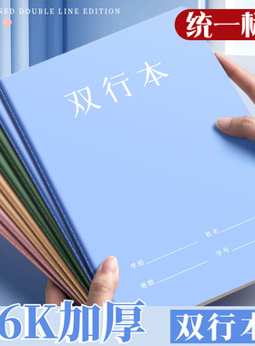 双行本16k初中生专用高颜值笔记本双行簿16开大作业本子小学生双线本大三四五六七年级语文数学英语练习错题