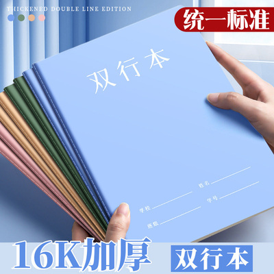 双行本16k初中生专用高颜值笔记本双行簿16开大作业本子小学生双线本大三四五六七年级语文数学英语练习错题