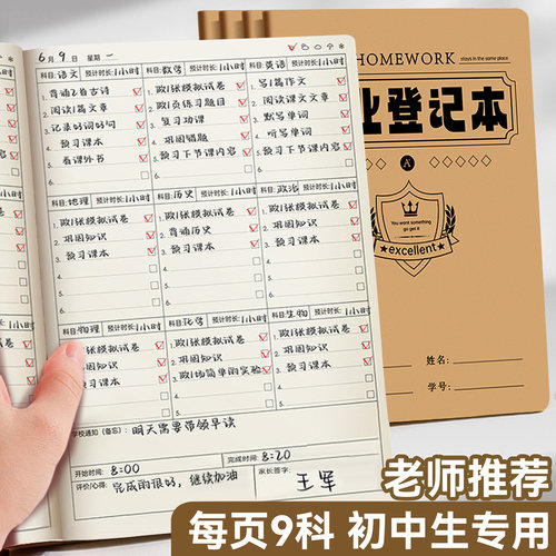 作业登记本九科每日学习计划表初中生打卡家校联系本七年级专用记课堂抄高颜值加厚初一六科记作业本备忘本子