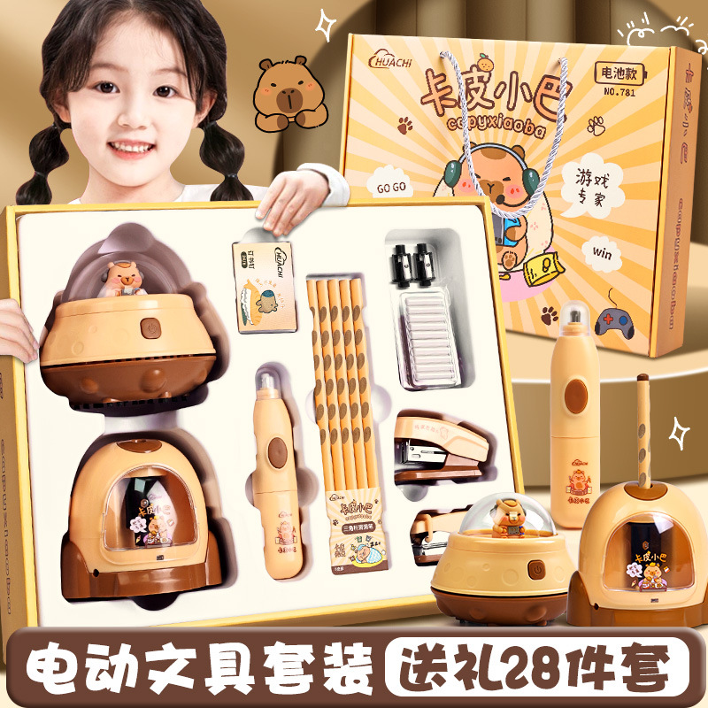 卡皮巴拉电动文具套装礼盒一年级开学大礼包十岁10生日礼物女生学习小学生男孩女孩入学准备必备初中生文具