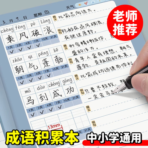 新款A5古风成语积累本小学生专用语文作业本四字词语艾宾浩斯高颜值开学文具初中高中好词好句好段摘抄本子
