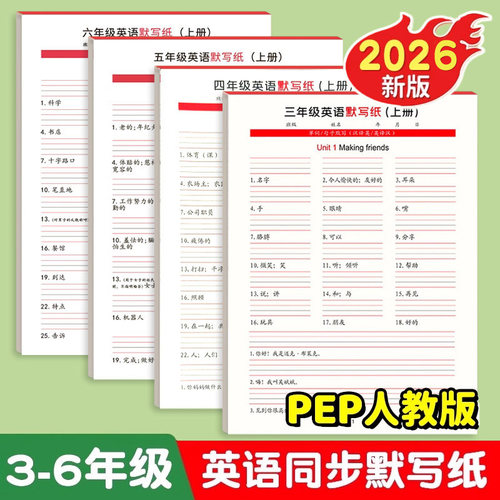 3-6年级英语默写纸PEP人教版同步