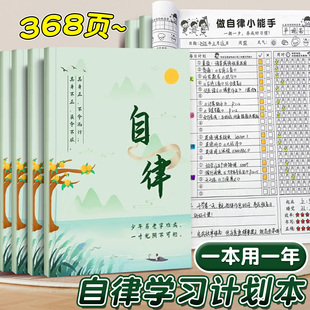 小学生作业自律本打卡本儿童自律学习计划表每日记录表暑假暑期历日历时间规划管理器神器作息任务周计划完成