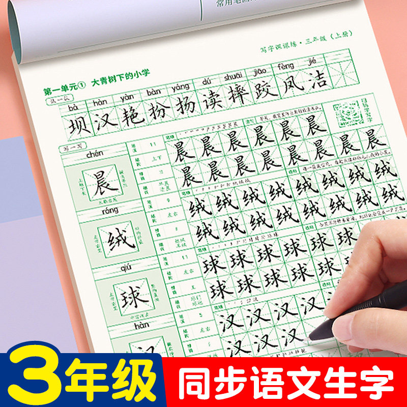 硬笔钢笔书法每日一练字本专用3年级儿童临摹描红本笔画笔顺正楷书