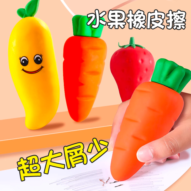 超大水果橡皮擦小学生专用