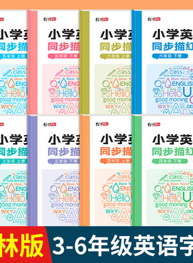 三年级起点上册译林版英语字帖