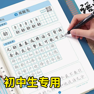 七年级八年级上册下册初中生专用语文字帖同步人教版 控笔训练正楷书钢笔古诗词小升初衡水体英语英文初一中学生临摹硬笔书法练字帖