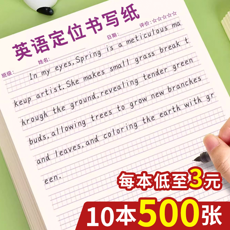 英语定位纸练习书写纸小学生七年级初中生专用作文练字高中生衡水体英文听写单词规范训练b5定格本16k草稿纸