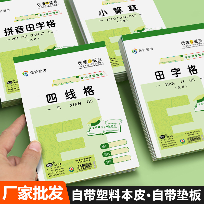 小学生32K护眼作业幼儿园本子