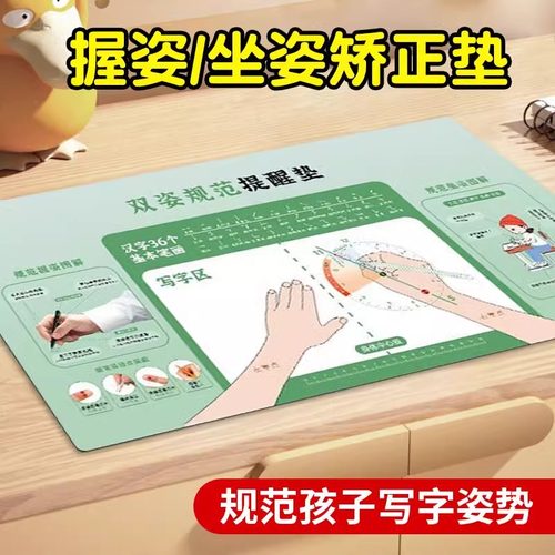 儿童正姿写字软垫板考试专用健康规范书写作业小学生正确握笔姿势桌垫练字桌板学习矫正桌面画画写字垫鼠标垫