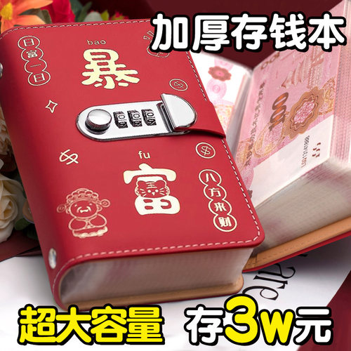 存钱夹钱册现金存钱本大容量网红2025年新款钞票收纳册密码锁理财人民币纸币钱币一万元收藏册可放现金200张