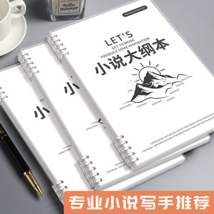 写小说笔记本专用本活页纸学生用人物设定大纲本子人设专门的模板画本角色动画动漫分镜头本漫画线圈兽设计本