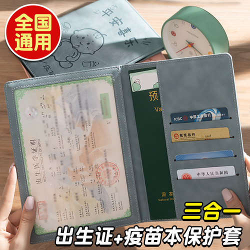 2026新版出生医学证明保护套全国通用新生婴儿男女宝宝出生证保护壳三合一疫苗本和预防针接种证外壳膜收纳盒