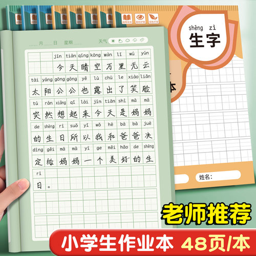 小学生专用学校班级A5生字田格语文英语数学拼音本全国统一加厚护眼纸张幼儿园书写批发双面作业本子儿童田字