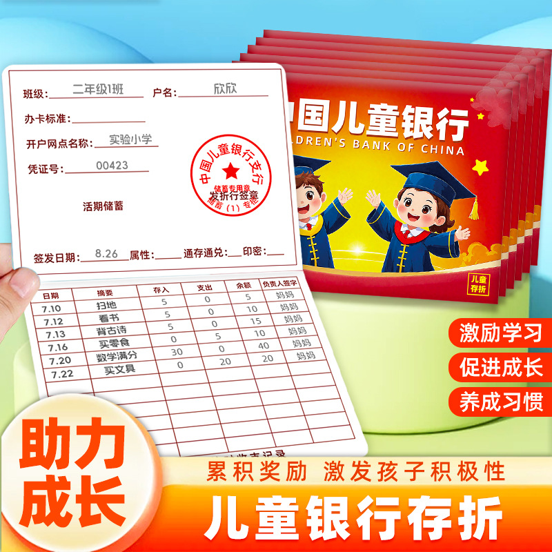 心愿存折小学生奖励孩子的积分卡阅读存折记录本儿童印章收集本贴纸集小红花幼儿园家庭学习读书打卡登记册