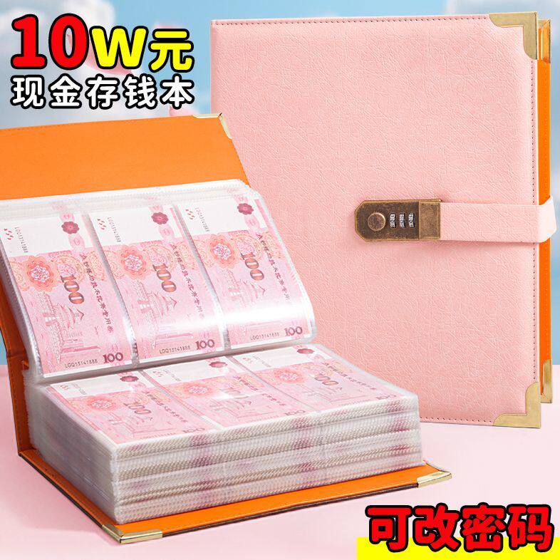 10万现金存钱本密码锁存钱夹钱册2025年新款3万元大容量只放钱攒钱本理财纸币钱币人民币百元钞票册收纳册