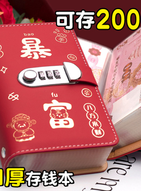 存钱夹钱册现金存钱本大容量网红2026年新款钞票收纳册密码锁儿童理财人民币纸币钱币一万元收藏册可放现金