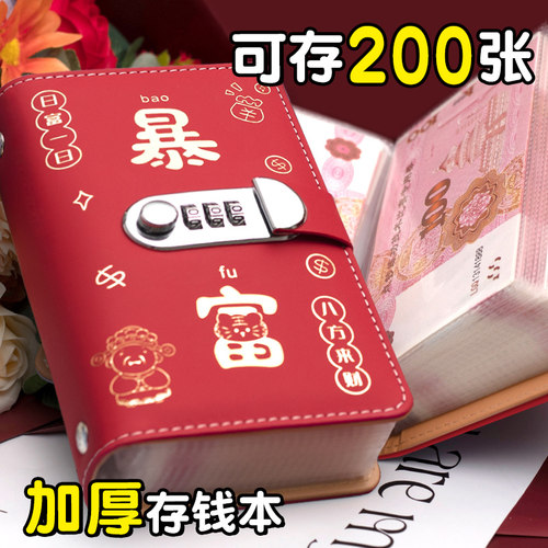 存钱夹钱册现金存钱本大容量网红2026年新款钞票收纳册密码锁儿童理财人民币纸币钱币一万元收藏册可放现金