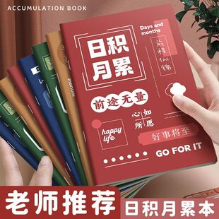 日积月累本A5好词好句好段摘抄本小学生专用B5读书笔记摘抄本一二年级三四年级下册语文读后感摘记本子励志