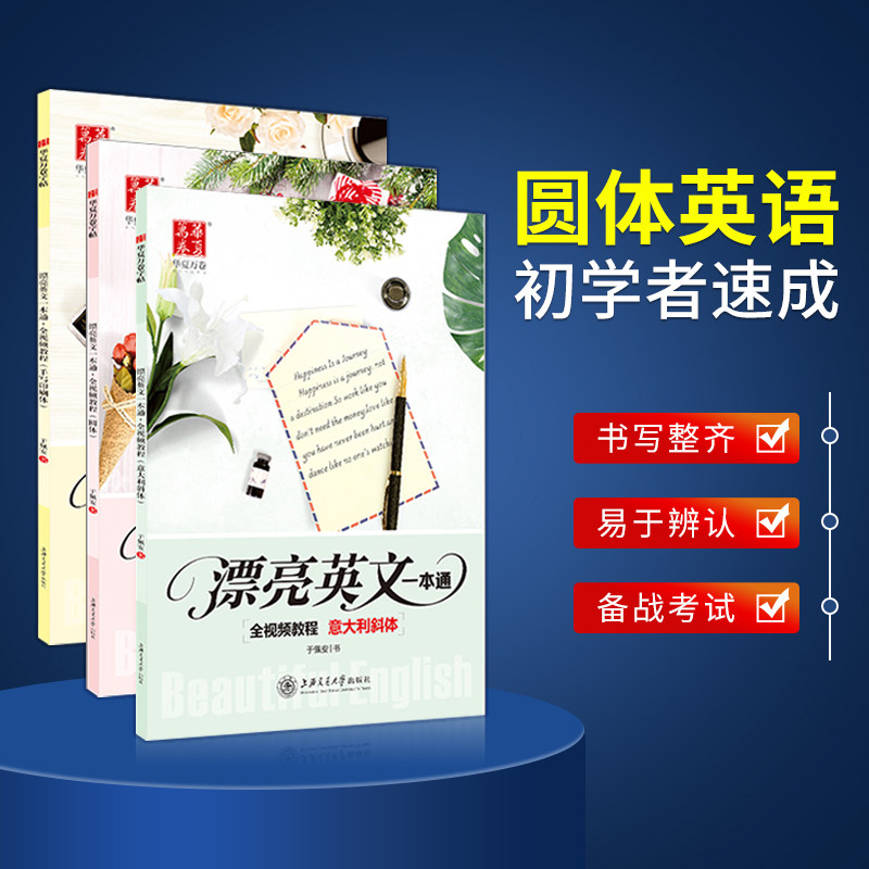 圆体英语字帖初学者成年手写衡水体圆体大学生考研艺术花体字体女生