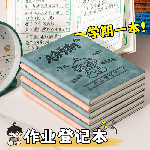 2025新款作业登记本小学生初中生专用高颜值A6皮面加厚一二三年级记作业本小本子学习自律计划表阅读打卡记录