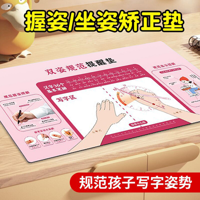 小学生正姿写字软垫板考试书写作业练字桌板学习矫正儿童正确握笔姿势桌垫专用健康规范桌面画画写字垫鼠标垫