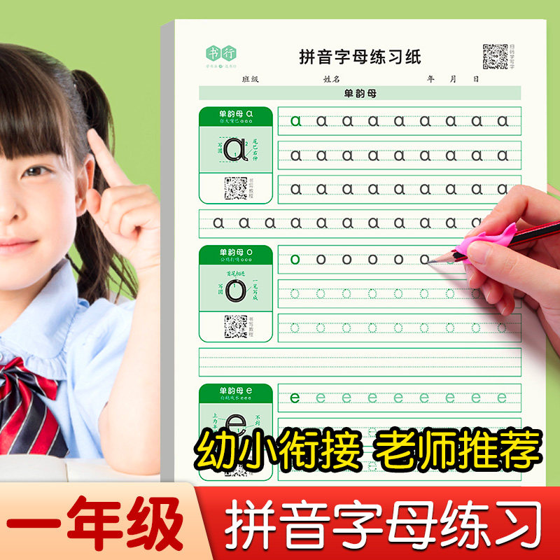 点阵拼音练字帖数字控笔训练笔画笔顺硬笔描红本每日一练幼儿园升一年级字帖练字幼小衔接小学儿童专用初学者入门临摹写字练习纸册使用感如何?