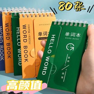 艾宾浩斯英语单词本遮挡板单词记忆笔记本小学生初高中生随身携带式学习默写本考研四六级雅思日语线圈口袋本