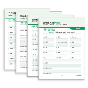 三年级英语默写纸PEP人教版同步英文单词句子抄写练习纸儿童小学生四五六年级上册下册英汉互译作业本听写纸