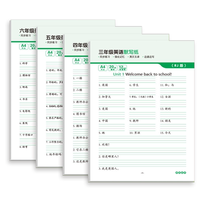 3-6年级英语默写纸PEP人教版同步
