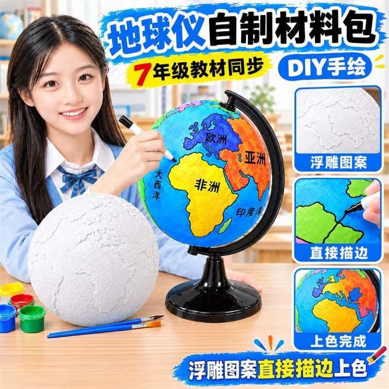 3D立体浮雕地球仪初中生专用同步初一地理正版教材小学生手工DIY自制地球仪材料套装儿童启蒙世界地图高中生图片