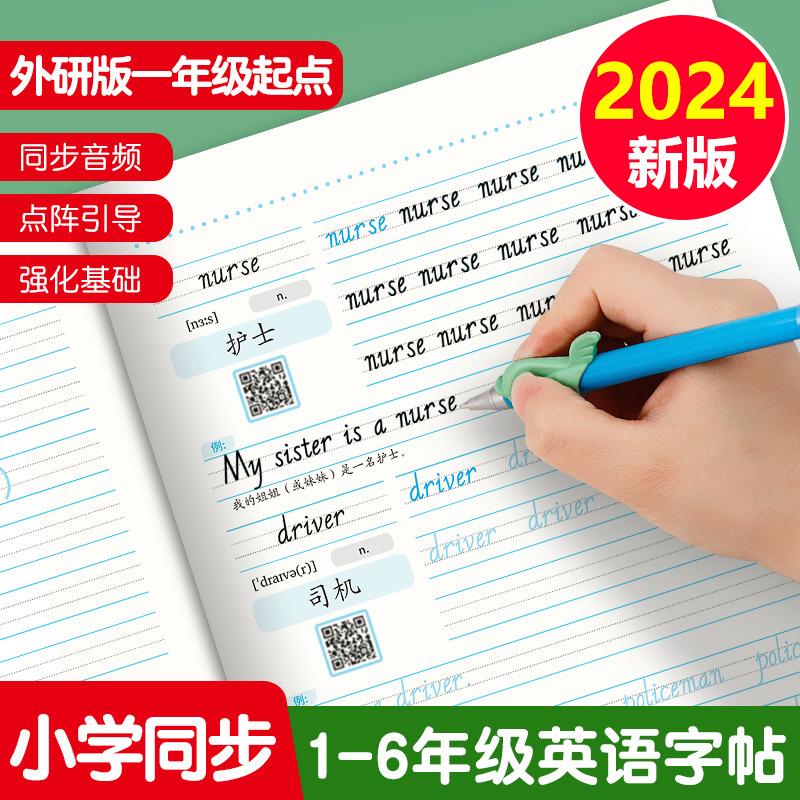 一年级起点外研版英语字帖二三四五六年级上册下册英文字母练字帖手写体意大利斜体小学生练字专用外研社课本同步描红本英语练习册