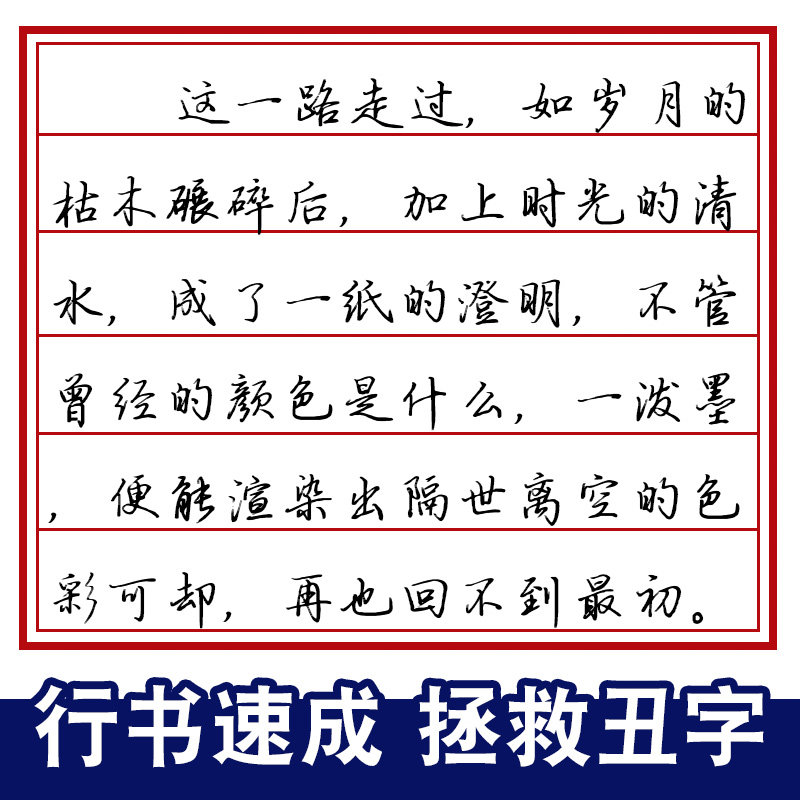行书入门男生字帖练字神器速成21天凹槽钢笔硬笔书法本初学者套装成人